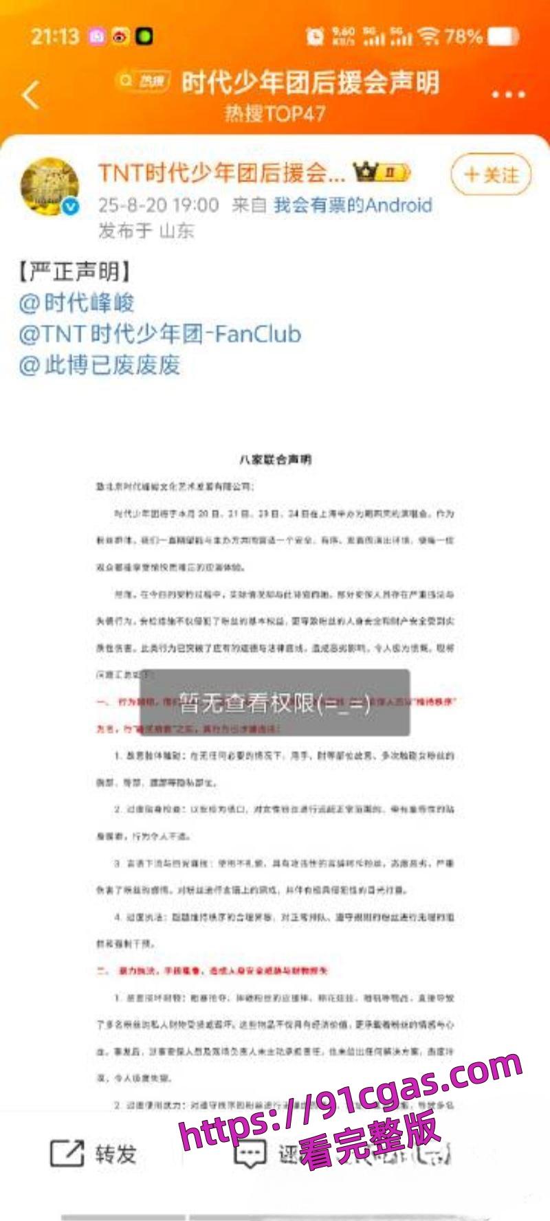 时代少年团演唱会保安竟干这事？上海演唱会安保被粉丝指控借搜身之名进行猥亵-3
