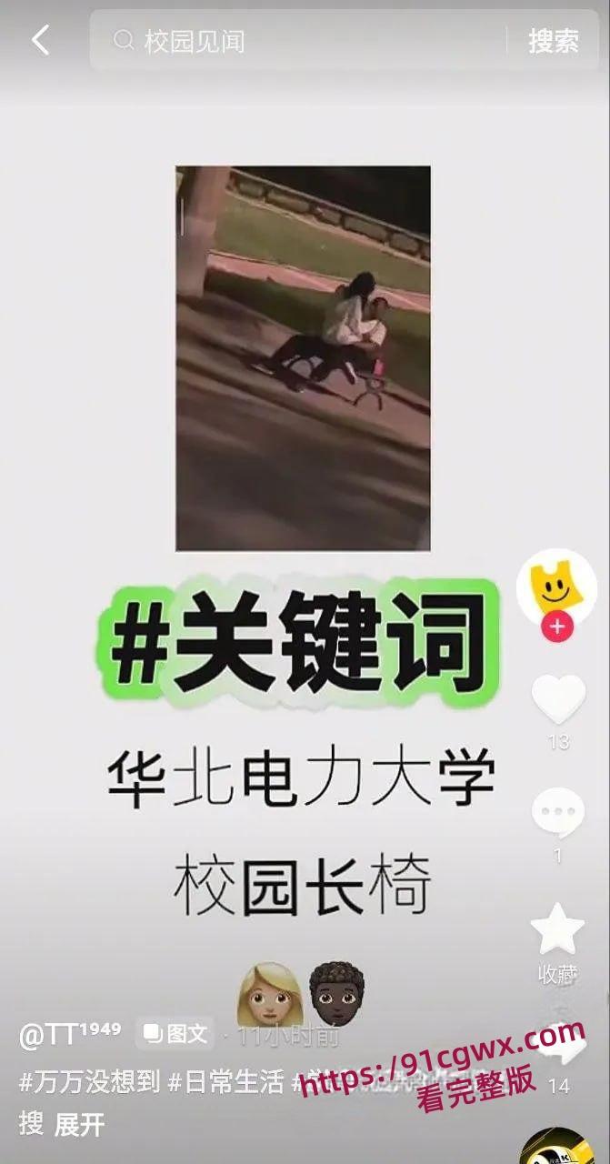 华北电力大学校园长椅成新的网红打卡点女孩脱外套只剩短裙，尼哥压上身，舌吻拉丝湿热-5