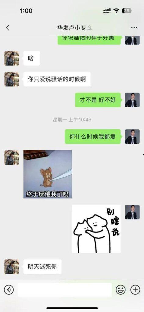 珠海国企KOL华发集团内部客服【卢小专】主动帮主管 “分担压力”，实则色诱上位！被曝 “知三当三”原配怒爆黑料！-2