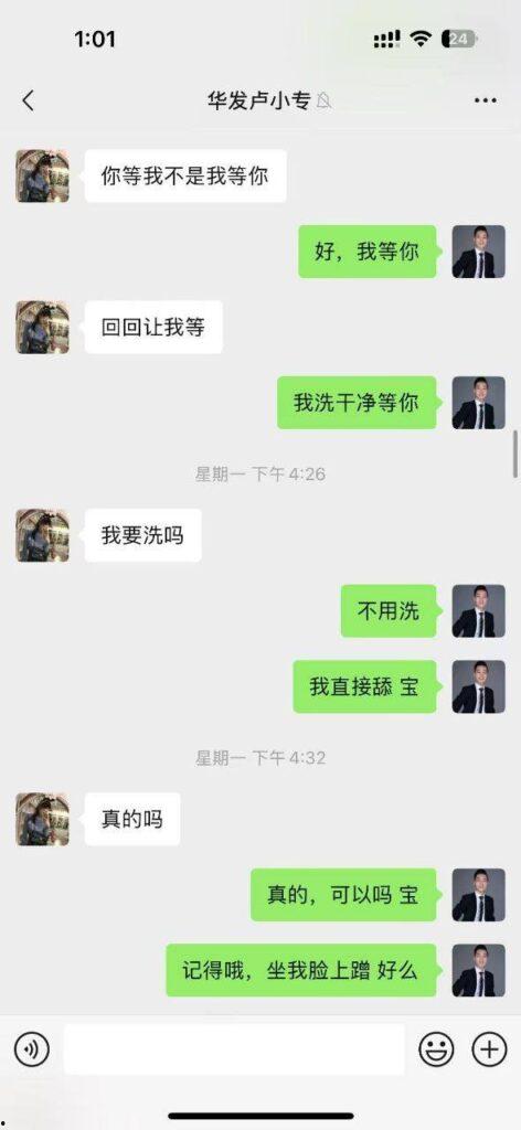 珠海国企KOL华发集团内部客服【卢小专】主动帮主管 “分担压力”，实则色诱上位！被曝 “知三当三”原配怒爆黑料！-9