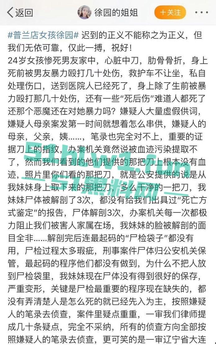 大连女孩【徐园】惨死男友家中，男友却被判无罪，案件再度发酵，尸检细节曝光震惊全网！-3