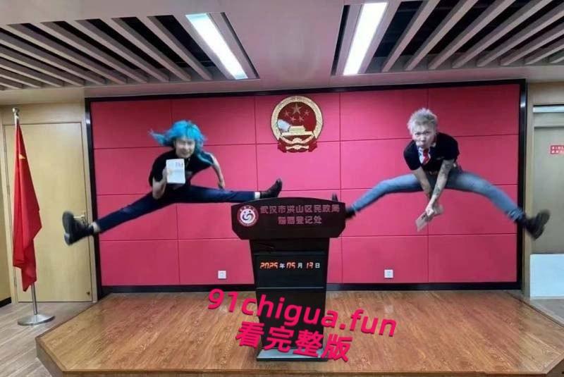 热搜的杀马特新婚夫妇【唐康】【刘雨洁】闪婚闪离，跳起来领证的快感就像高潮，满足广大网友的吃瓜！-4