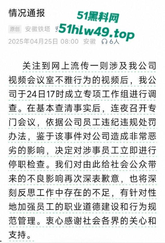 安徽铁塔男女员工会议室拥抱亲吻，伸裤摸逼被监拍意外投放大屏，淫荡行为传遍全国！-5