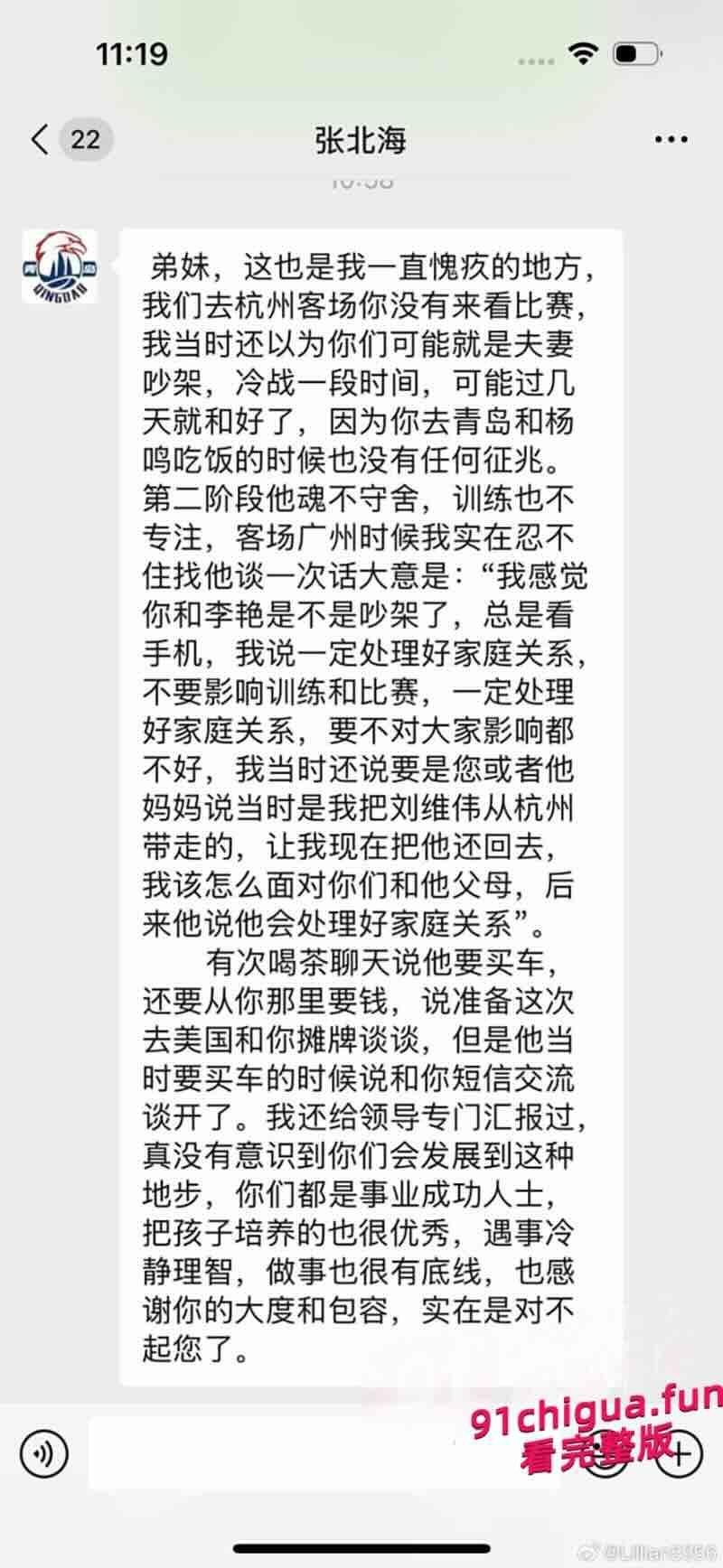 刘维伟离谱婚变！18年结发妻实名控诉：骗财骗情还带情妇进球队！#体育 #出轨 #青岛-5