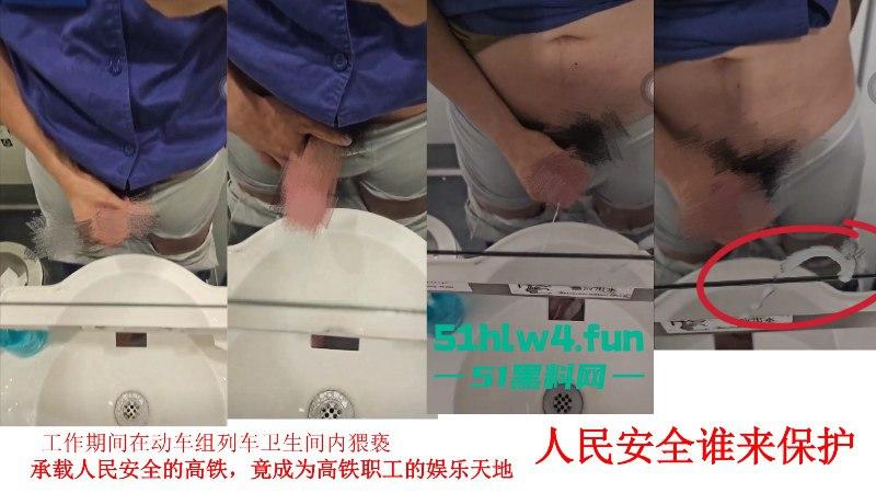 上海铁路局动车机械师【王雯冬】玩忽职守集体淫秽现场视频曝光，高铁人民安全谁负责？-18