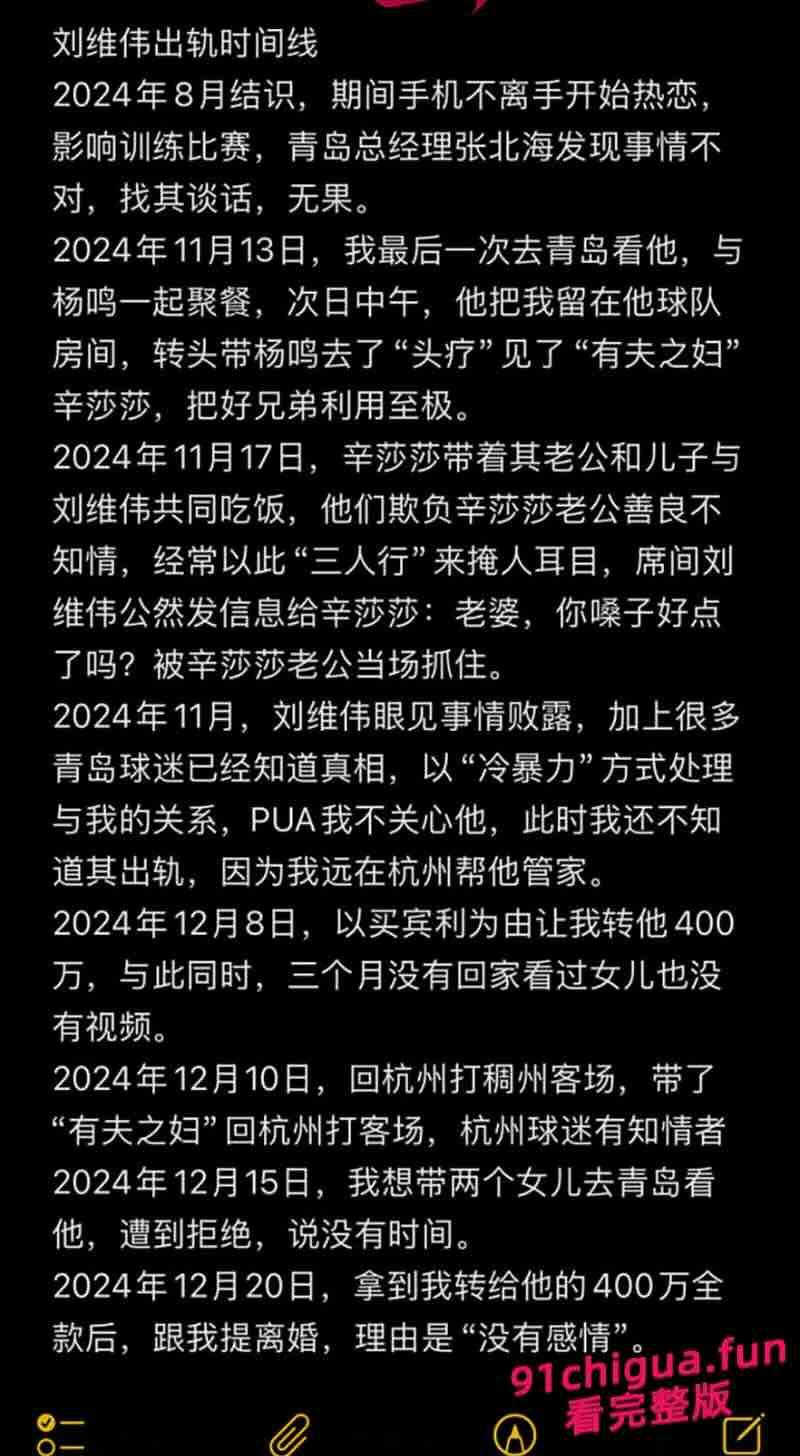 刘维伟离谱婚变！18年结发妻实名控诉：骗财骗情还带情妇进球队！#体育 #出轨 #青岛-8