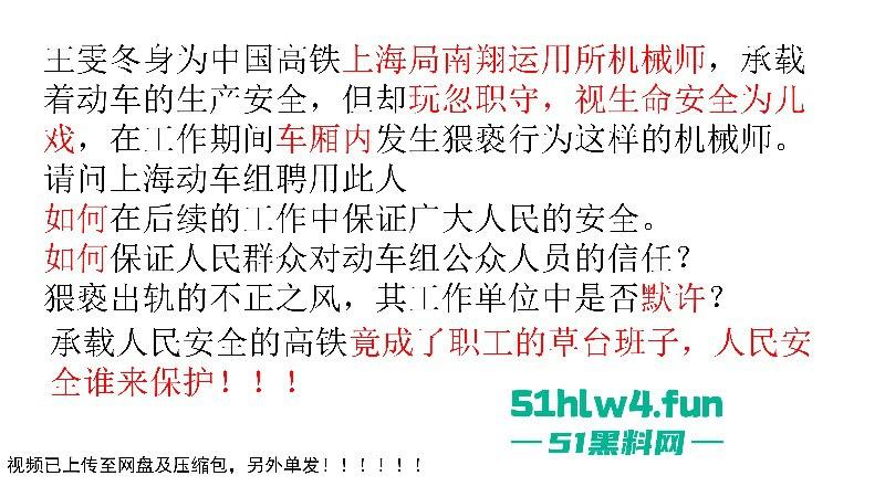 上海铁路局动车机械师【王雯冬】玩忽职守集体淫秽现场视频曝光，高铁人民安全谁负责？-31