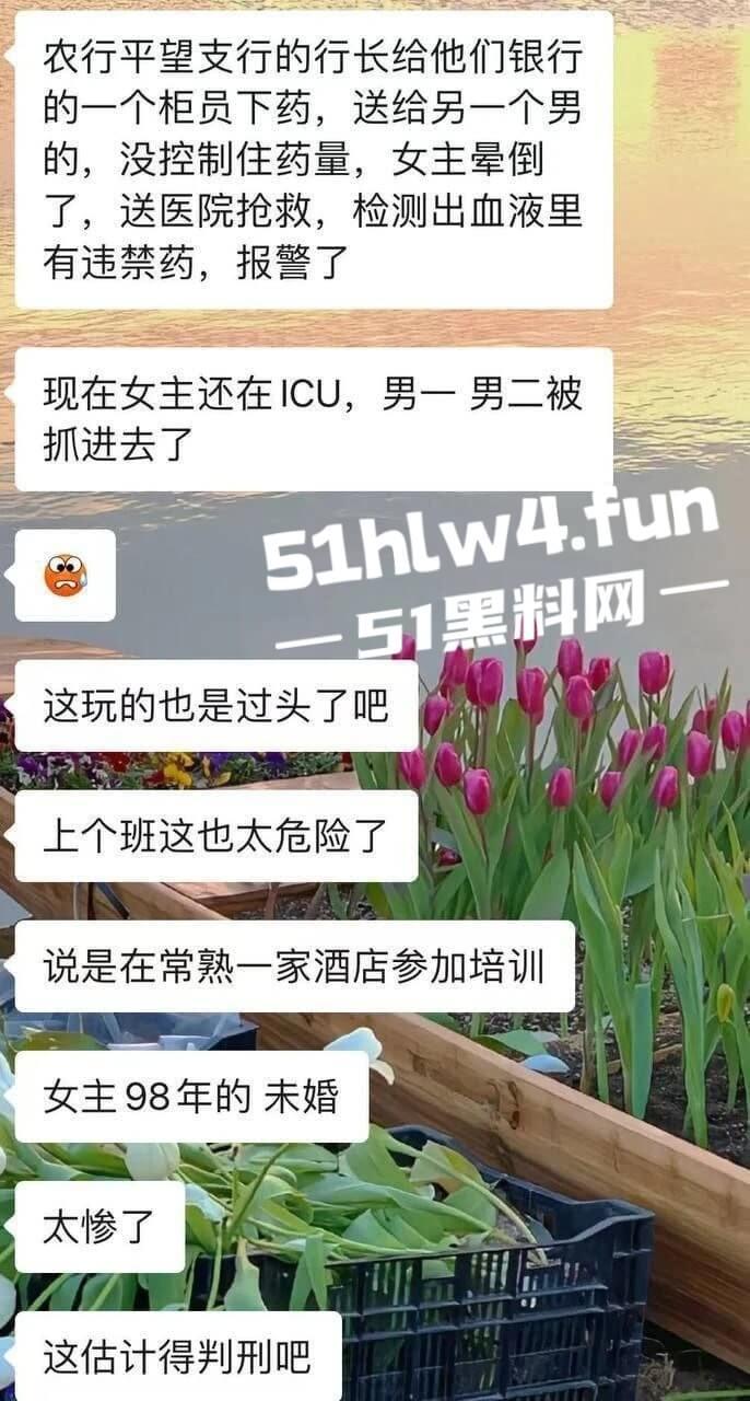 吴江平望银行行长【姚力】下药迷奸女员工送给客户玩3P，下药过猛导致女生ICU抢救。-8