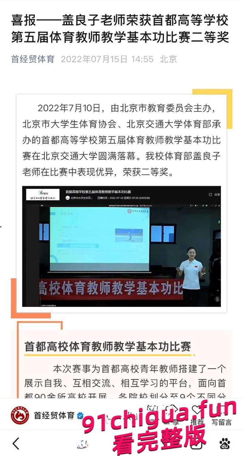 首都经济贸易大学体育系女教师盖良子不雅视频流出，车内激战细节无比劲爆 #体育系老师盖良子车震视频-2