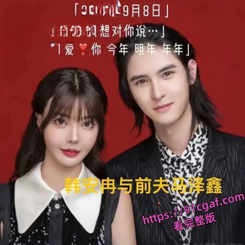 韩安冉自曝婚内出轨！为报复老公出轨行为 一气之下也在外面跟野男人偷情 还扬言要多次出轨！-13