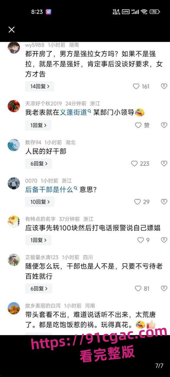 杭州义蓬街道女干部俞佳琪与村后备干部孙海斌开房！勒索20w不成告其强奸？-7