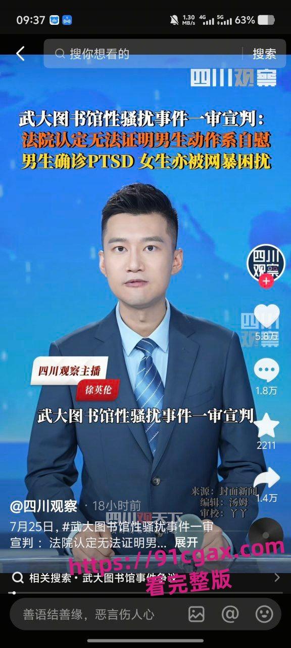 武汉大学杨景媛诬陷男生在图书馆隔空性骚扰，并把男生告上法庭-2