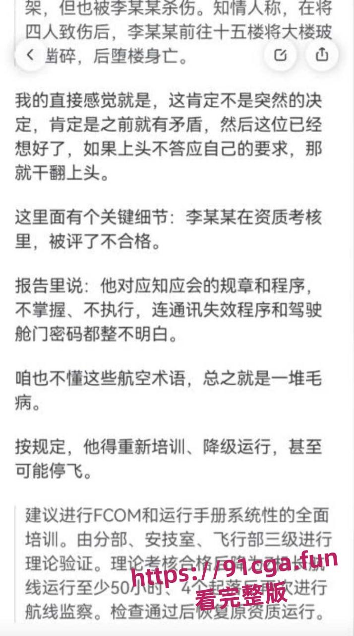 南航机长李煜众捅伤4人后跳楼 考核风波引热议 妻子发声遭限流！-3