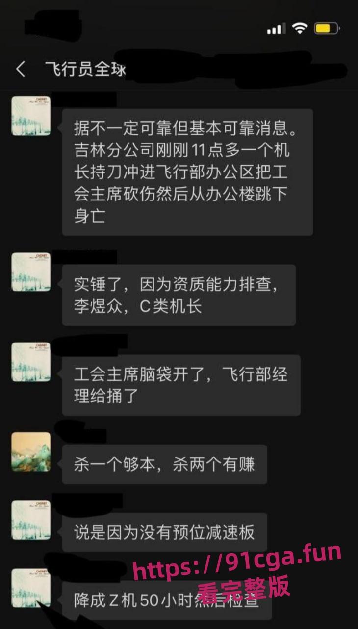 南航机长李煜众捅伤4人后跳楼 考核风波引热议 妻子发声遭限流！-4