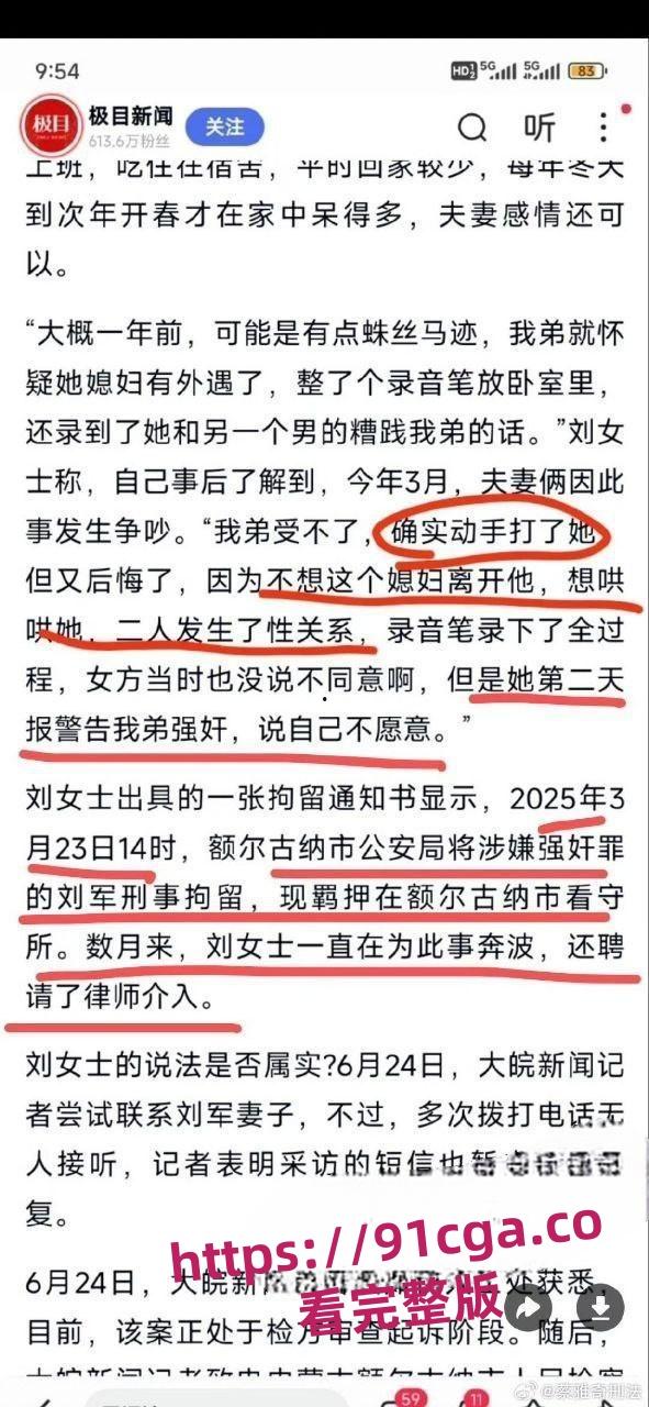内蒙古额尔古纳市刘军怀疑妻子出轨，殴打妻子想和好便发生性关系却被告强奸！-1