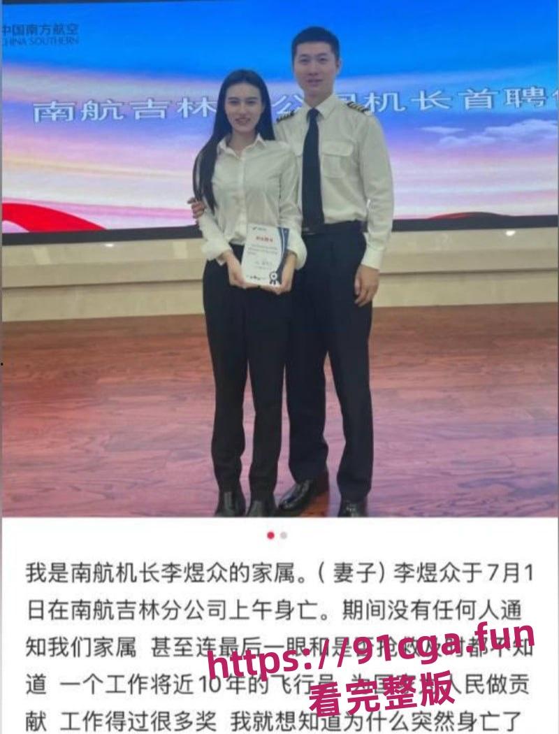 南航机长李煜众捅伤4人后跳楼 考核风波引热议 妻子发声遭限流！-1