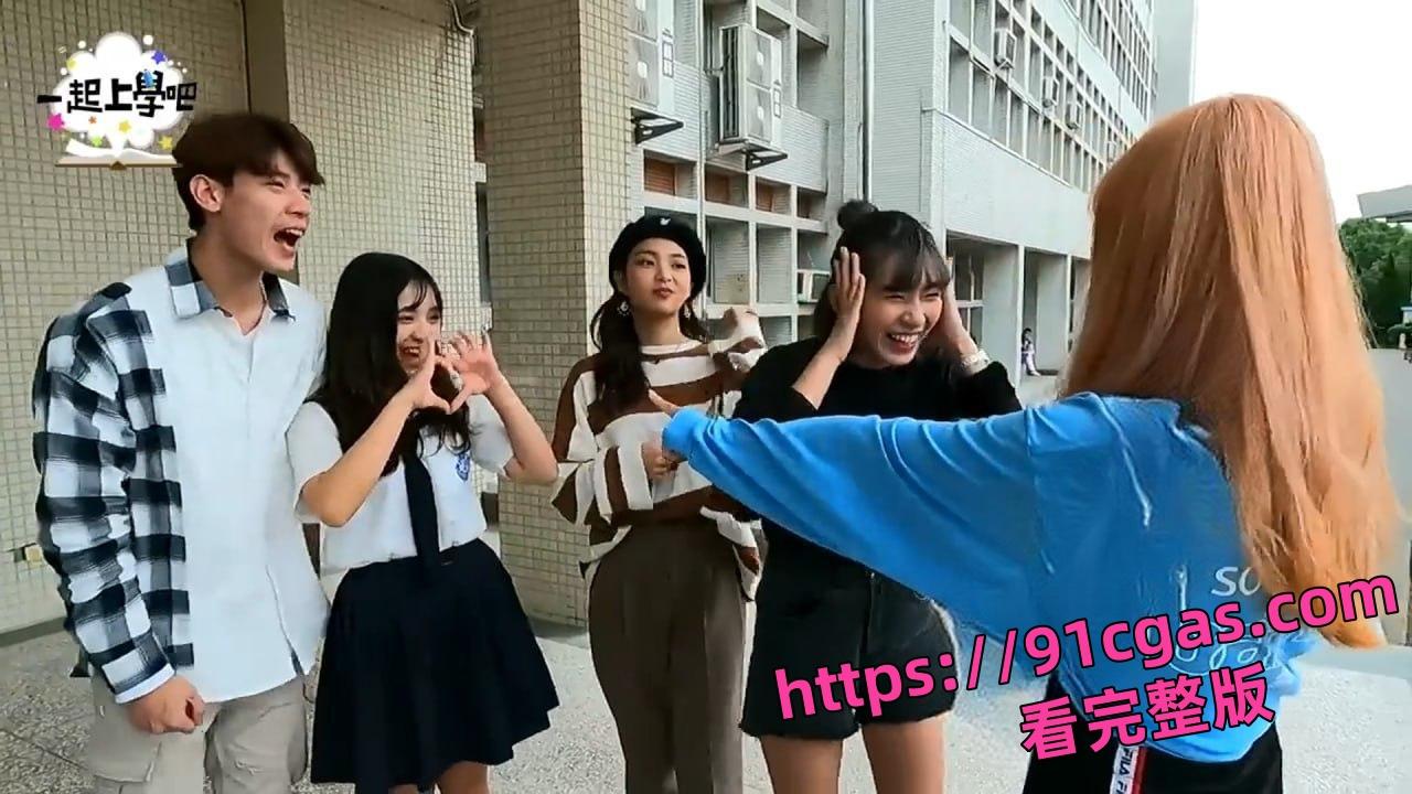 台湾校园综艺《一起上学吧》彭梓妘 不雅自拍被渣男泄露！-3