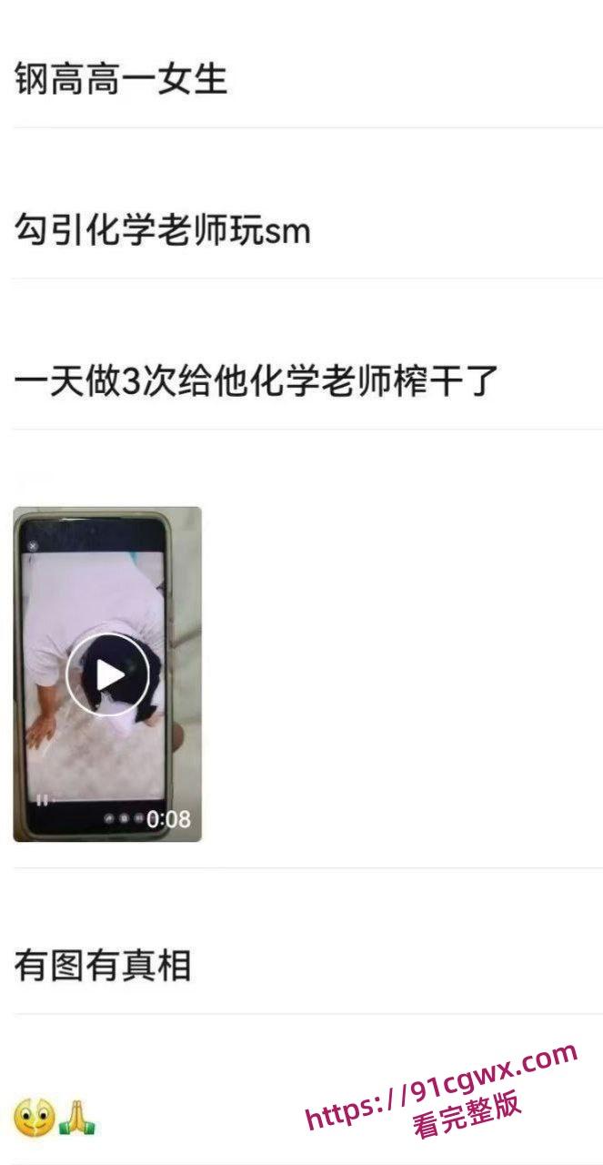 女高中生勾引化学老师一夜三次，搞得化学老师受不了，最终这段不伦关系被曝光，堪称炸裂-3