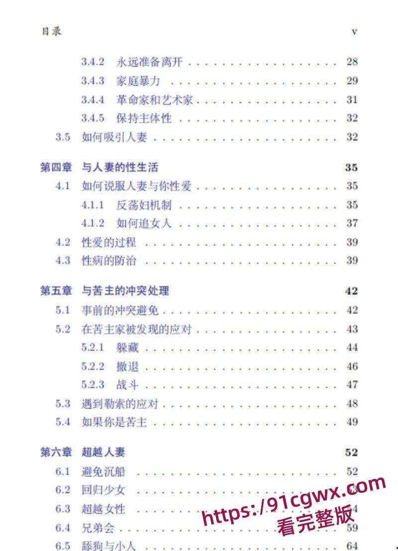 火遍内外网 李新野人妻约会指 完整版揭秘郭菊阳情史 李松坚出轨凌菲菲许洁的故事！-19