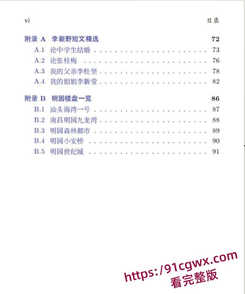 火遍内外网 李新野人妻约会指 完整版揭秘郭菊阳情史 李松坚出轨凌菲菲许洁的故事！-20
