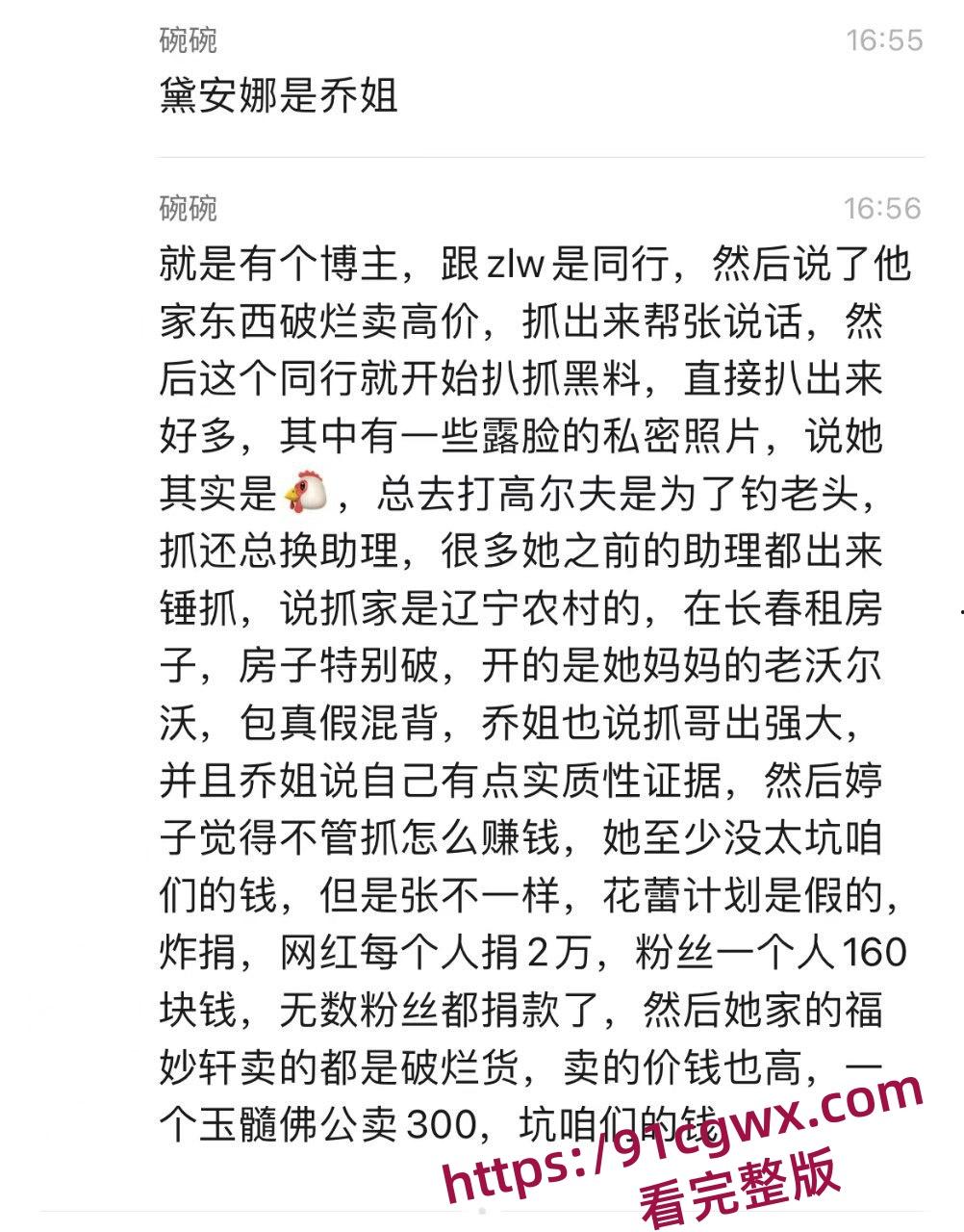 抖音网红抓哥和张露文被曝傍金主想摇身变凤凰 在网上圈粉骗钱 糜烂的私生活聚众啪啪等全被扒出-11