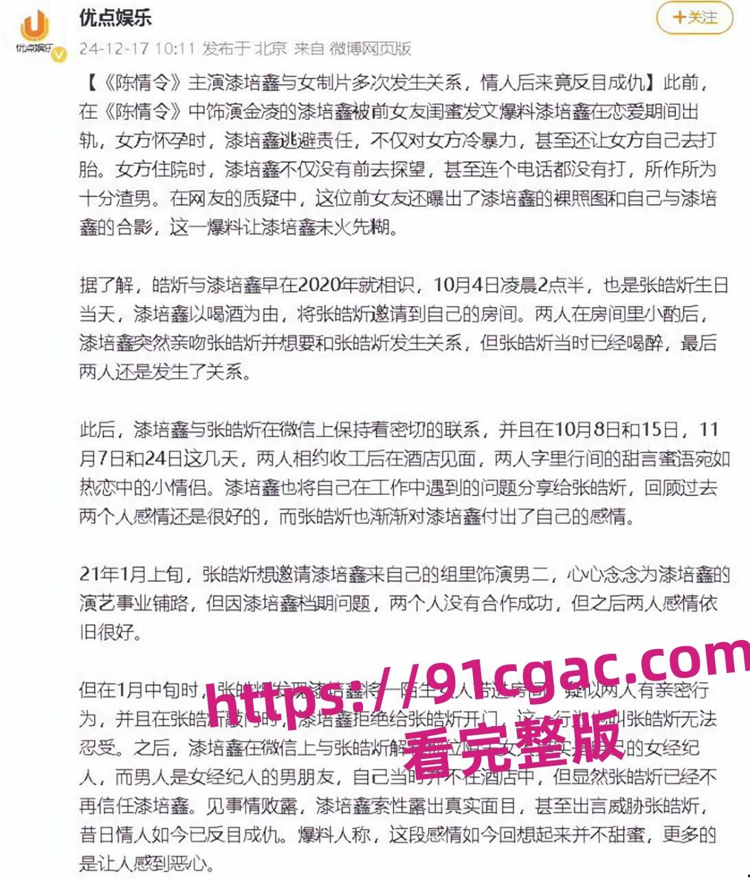 《陈情令》主演漆培鑫与女制片人张皓炘多次发生关系，双方竟互曝光对方裸照！-1