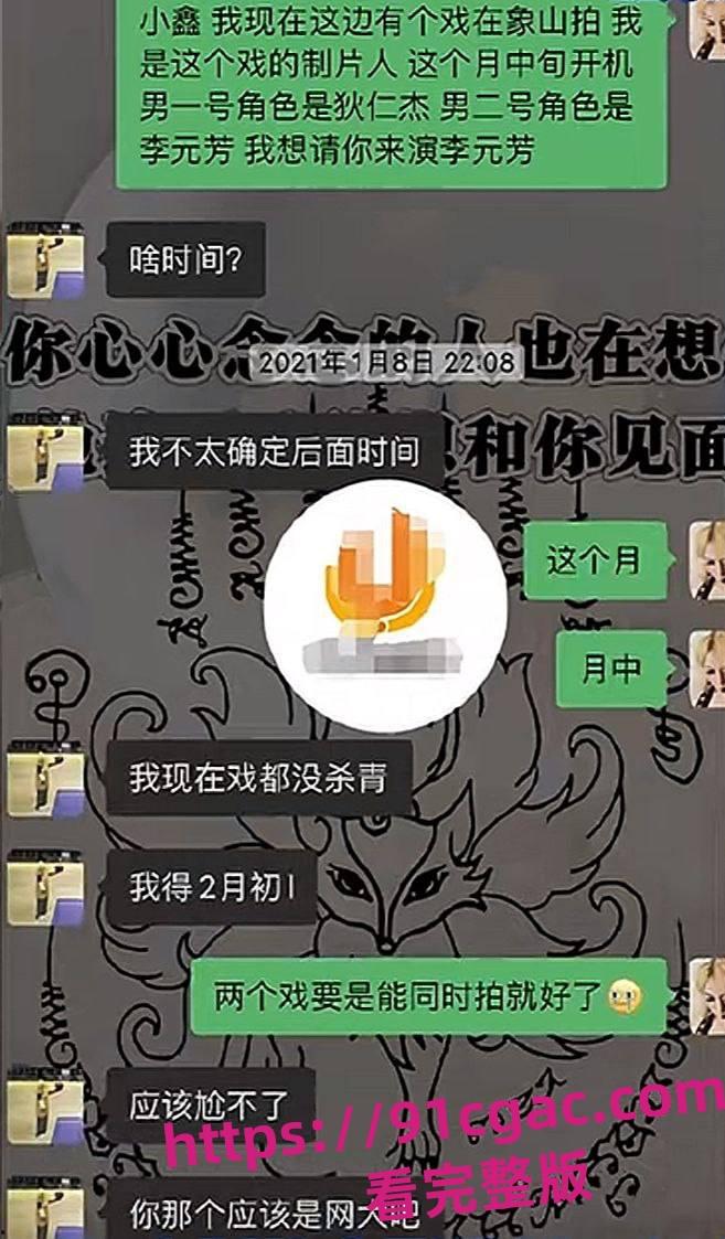 《陈情令》主演漆培鑫与女制片人张皓炘多次发生关系，双方竟互曝光对方裸照！-7