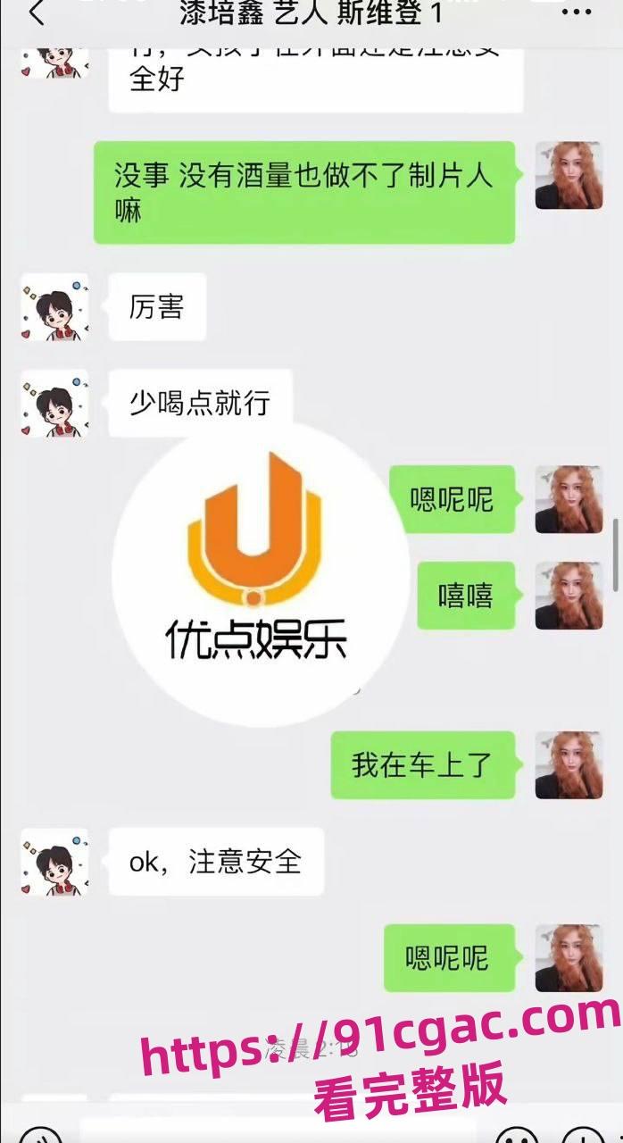 《陈情令》主演漆培鑫与女制片人张皓炘多次发生关系，双方竟互曝光对方裸照！-8