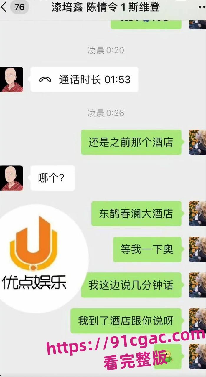 《陈情令》主演漆培鑫与女制片人张皓炘多次发生关系，双方竟互曝光对方裸照！-13