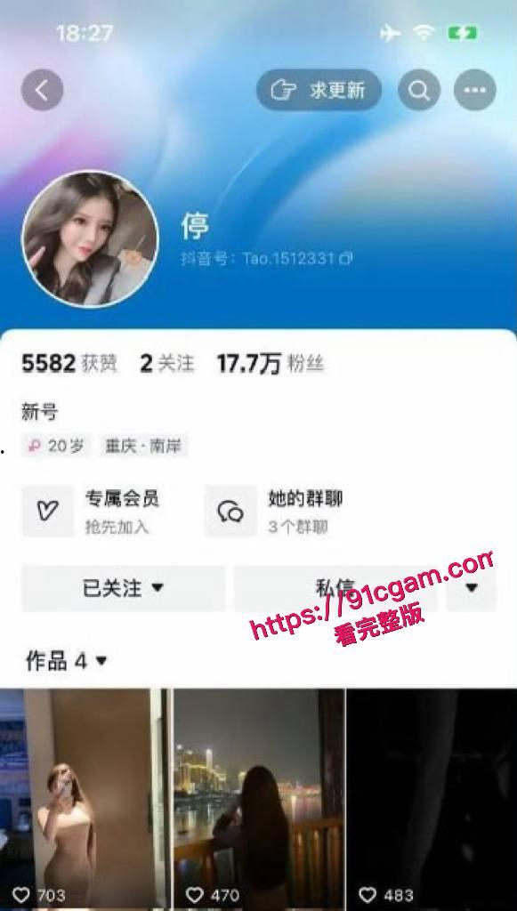 抖音17万粉高颜值女主播“停”大瓜！金主定制福利流出，清纯嫩妹秒变反差母狗！-3