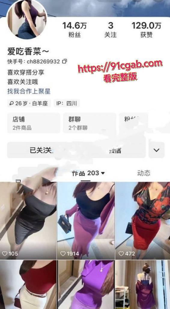 快手网红爱吃香菜真是一个极品淫娃，线上拍摄擦边视频，线下贩卖自己的裸体视频。跟金主裸爸爸聊天视频曝光！-2