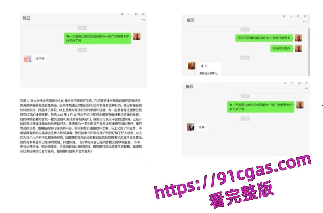 招商银行天津卡部员工【梁玉】实名举报该部门主任【陈涛】利用职权潜规则多名女下属-9