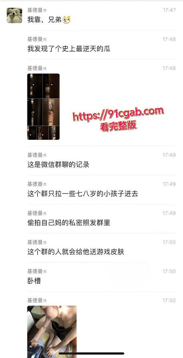 史上最逆天的瓜！小男孩偷拍妈妈大量裸照只为游戏皮肤-1