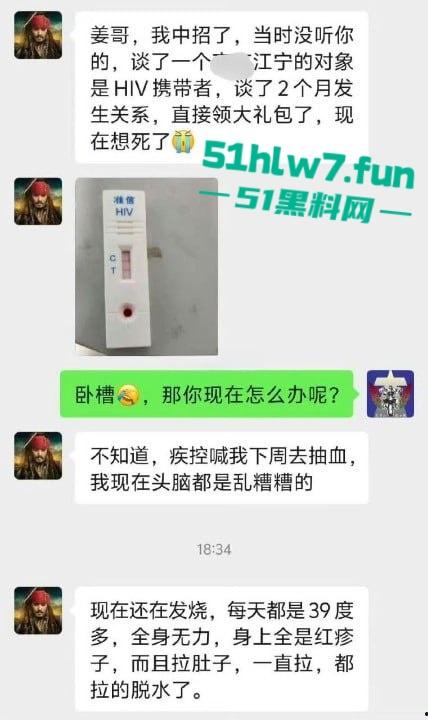 南京玄武湖骑行男约操极品女仆妹，无套输出嗨操一夜爽完就中招，喜提艾滋大礼包小命难保。-8