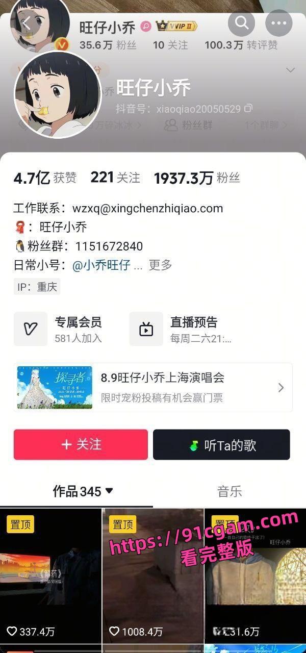 歌手旺小乔蒙面演唱会引热议早期露脸照爆出 不仅威胁员工还被男友爆出私密照！-1