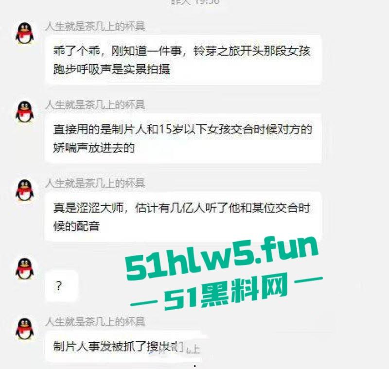 日本动漫你的名字制片人【伊藤耕一郎】承认恋童，并多次嫖娼未成年少女录用声音。-4