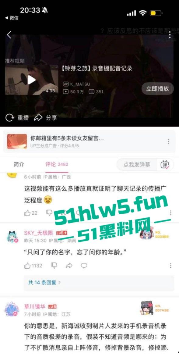 日本动漫你的名字制片人【伊藤耕一郎】承认恋童，并多次嫖娼未成年少女录用声音。-7