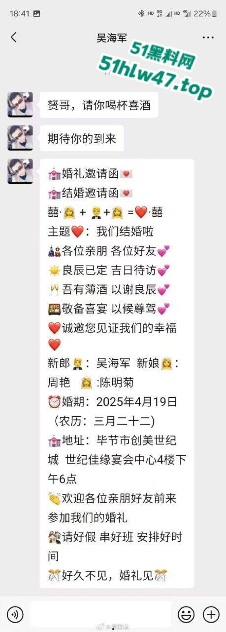 全网疯传逆天大瓜！贵州省毕节市新郎【吴海军】和新娘【周艳】【陈明菊】结婚请柬，更流出私密视频。-6