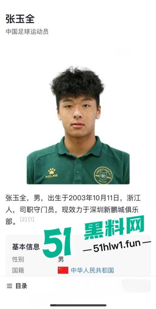 国足烂到根的铁证，海参哥【张玉宁】弟弟【张玉全】被曝玩百人斩，恋爱无套内射女生怀孕直接消失！-17