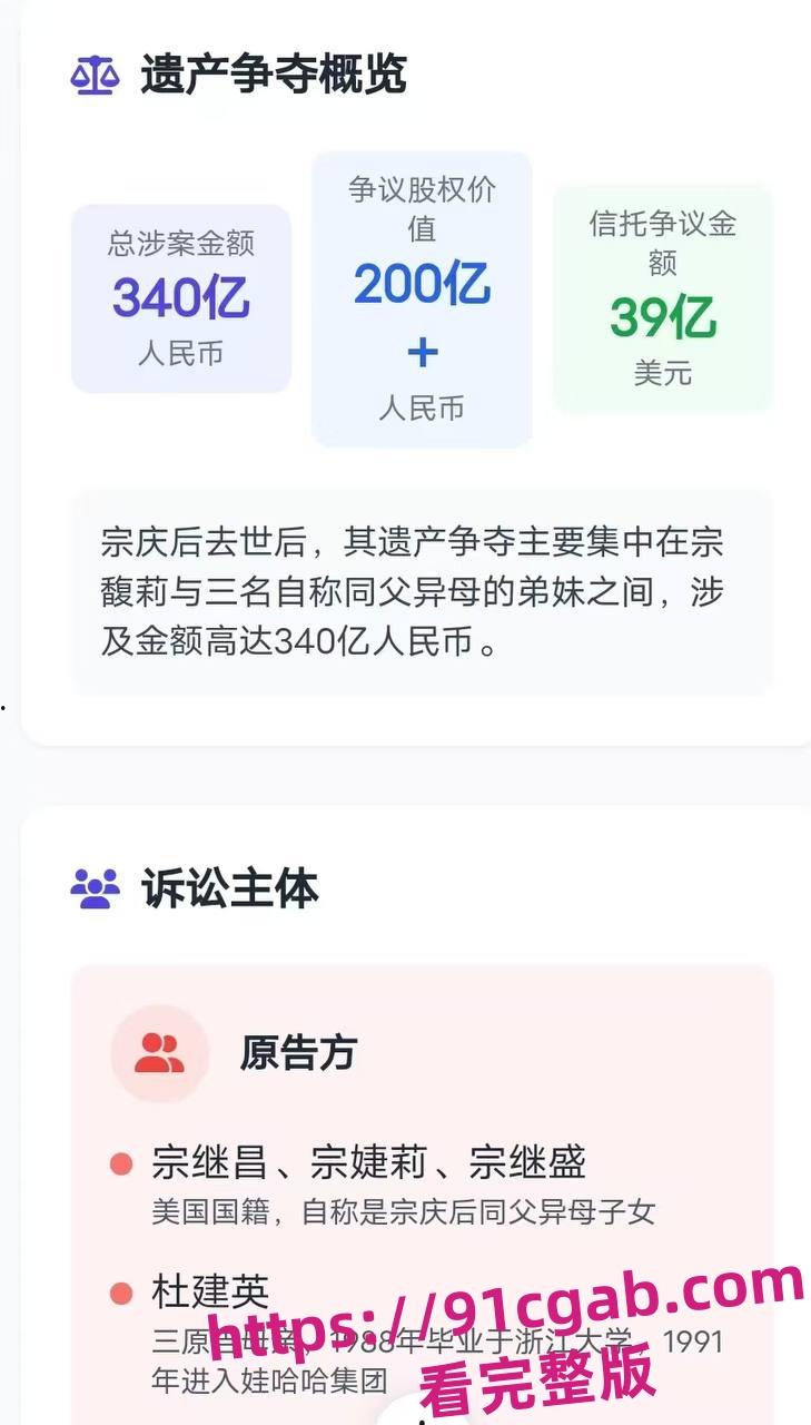 娃哈哈遗产风暴！杜建英携双子女挑战千亿帝国！-2