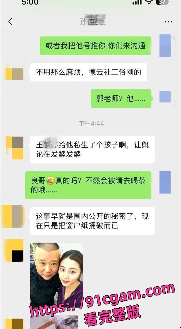 郭德纲被曝涉嫌包养京剧荀派花旦王梦婷 杨议公开实锤 德云社节目遭下架-1