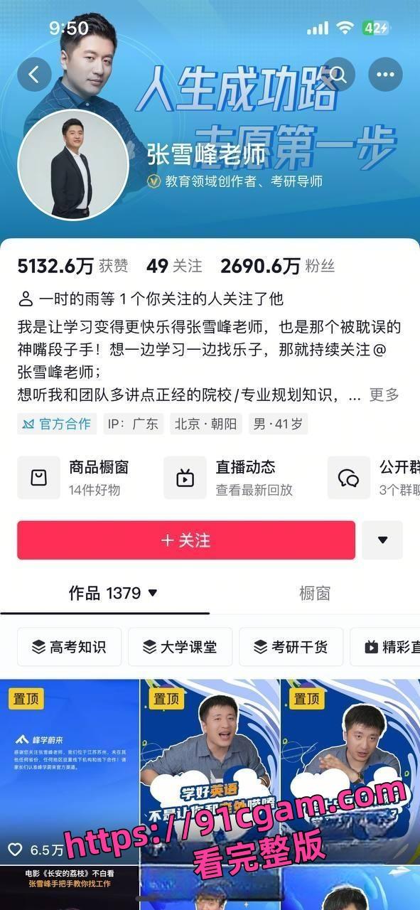 网红教育博主张雪峰 出轨丑闻曝光 包养小自己12岁的苏州美女张梦婷-1