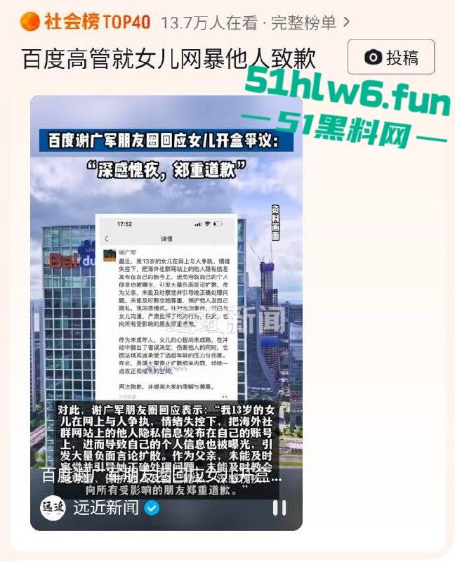 百度副总裁【谢广军】女儿开盒事件始末，百度副总裁女儿网暴网民被利用百度数据库曝光他人隐私！-16