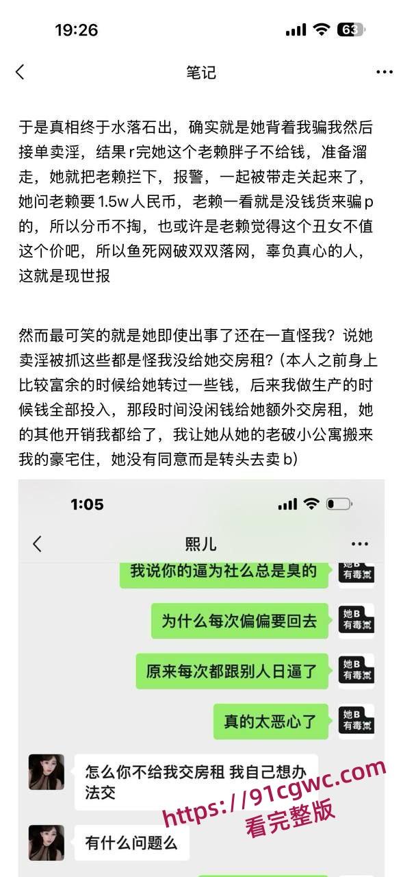 爆料自己女朋友，自己女朋友原来是卖淫女-12