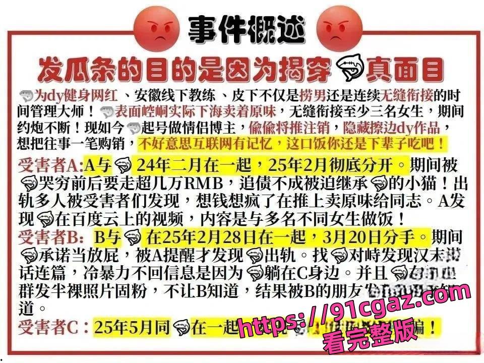 健美圈大瓜！安徽健身教练脚踏多船骗财骗色卖原味，聊天记录曝光塌房跑路安徽健身教练这事儿闹得沸沸扬扬，我觉得这小子太会玩了-4