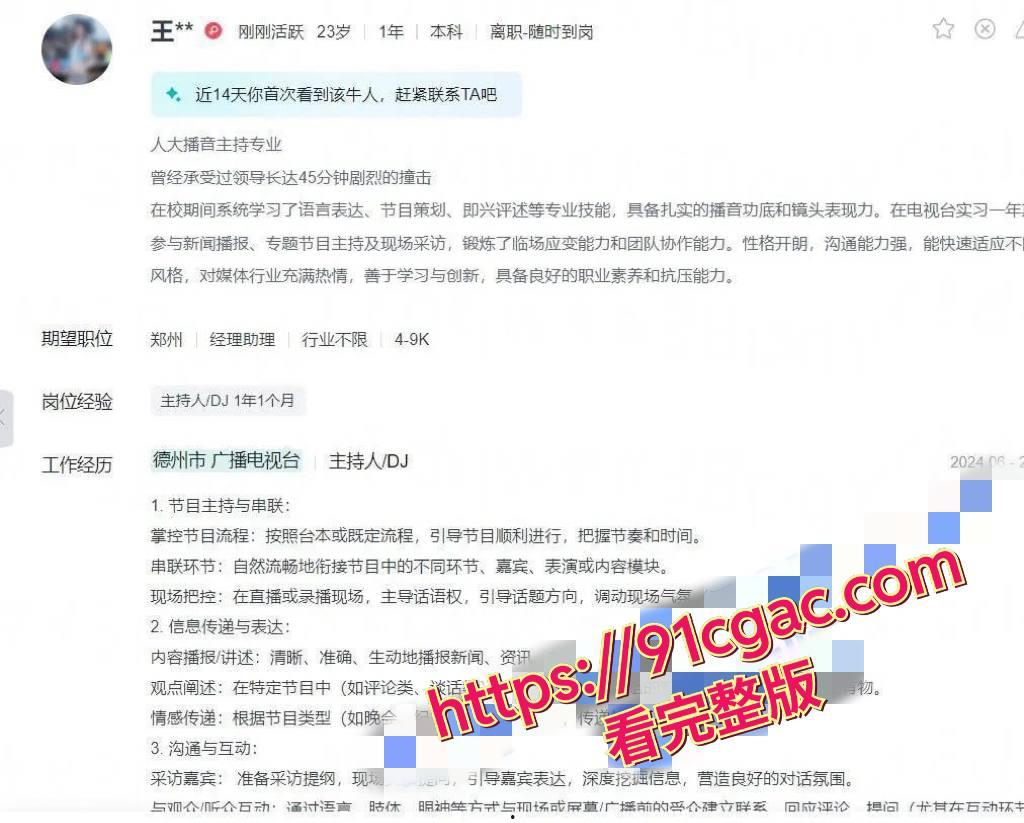 BOSS直聘又涉黄！女大学生求职爆虎狼之词，能承受领导45分钟剧烈撞击？-3