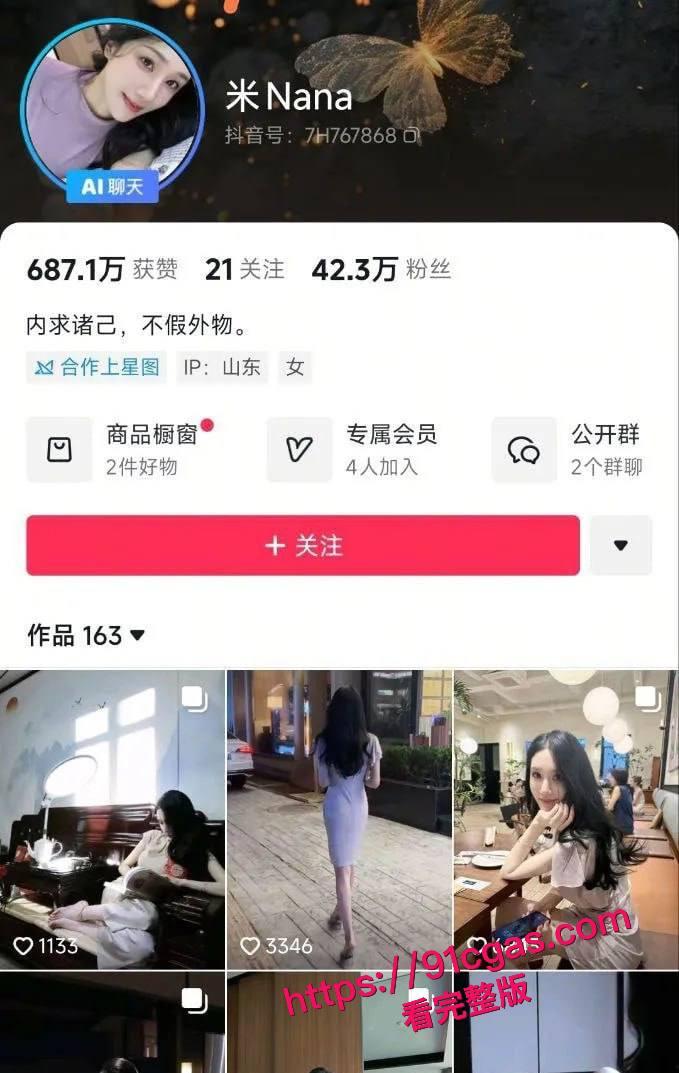 抖音42w粉网红 米NANA 丝足女神难抵重金诱惑私发福利-6