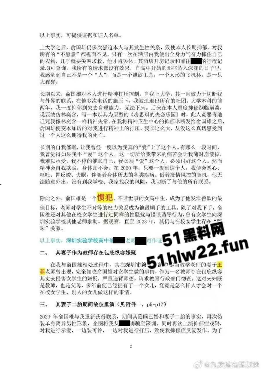 女学生自曝遭数学老师【俞国雄】PUA做性奴供其淫乐，白天为人师表晚上化身淫魔简直人面兽心。-3