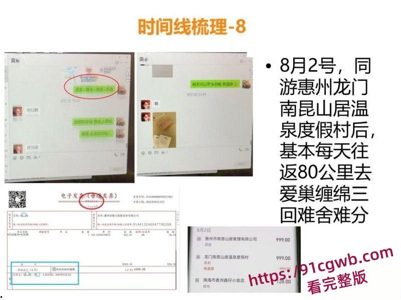 广东珠海金凤小学女老师莫莉婚内知三当三出轨足球教练 被其原配发现后怒曝PPT聊天记录-13