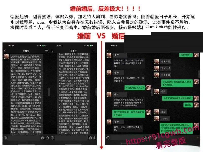 广东珠海金凤小学女老师莫莉婚内知三当三出轨足球教练 被其原配发现后怒曝PPT聊天记录-16
